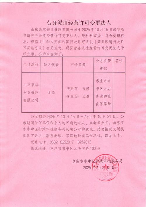 市中区行政审批服务局关于劳务派遣经营许可变更法人