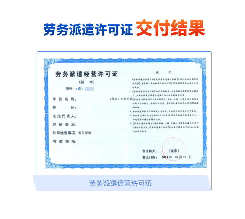 劳务派遣经营许可证