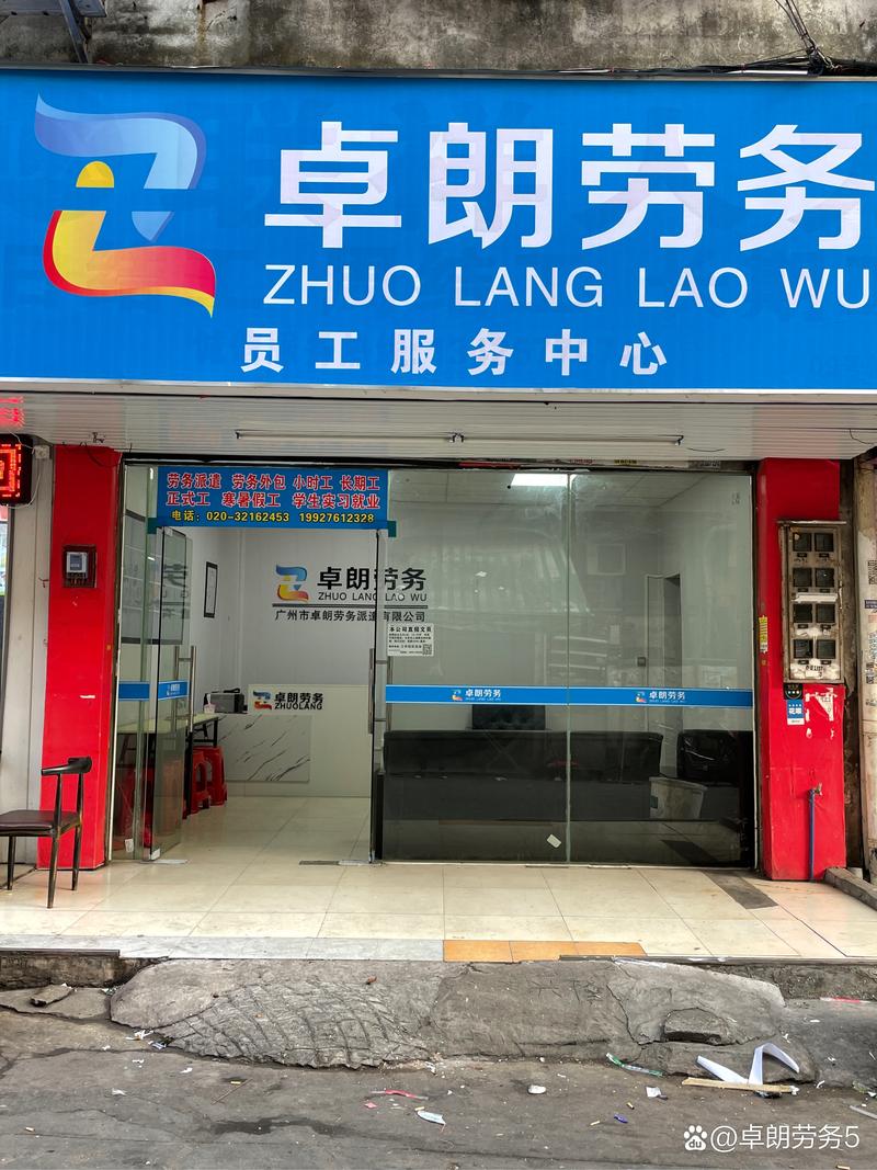 劳务派遣# #劳务外包# #临时工派遣# #日结# 临时工派遣,日结工服务