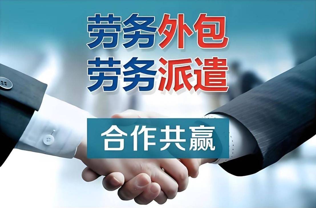 外包和劳务派遣的区别是什么?