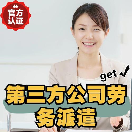 劳务派遣三方公司 - 商品价格 - 优质货源 - 发货地区 - 爱企查