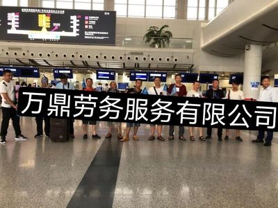 盘锦招澳大利亚出国打工钢筋工劳务公司万鼎劳务